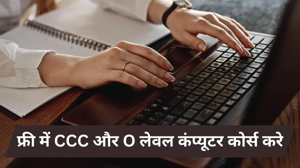 Free Computer Course